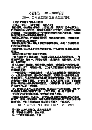 公司员工生日主持词