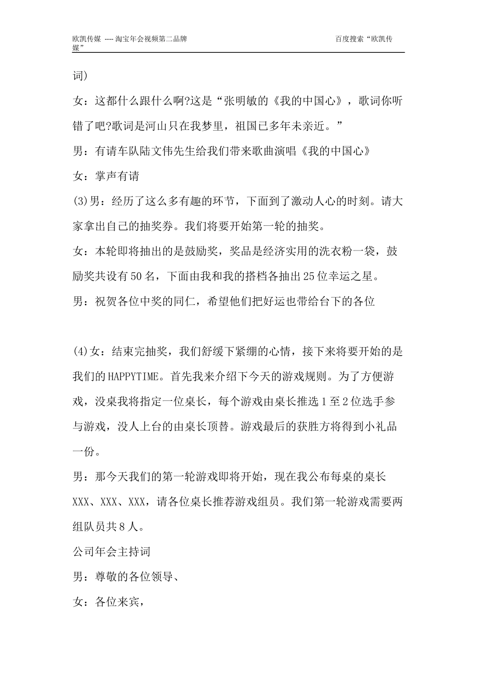 公司年会幽默主持词-公司年会主持词_第3页