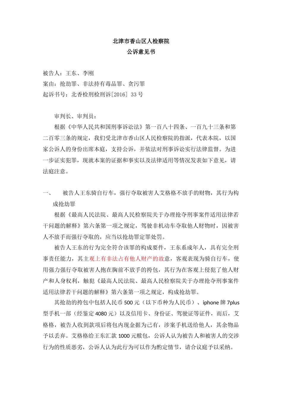 公诉意见书修改版1215_第1页