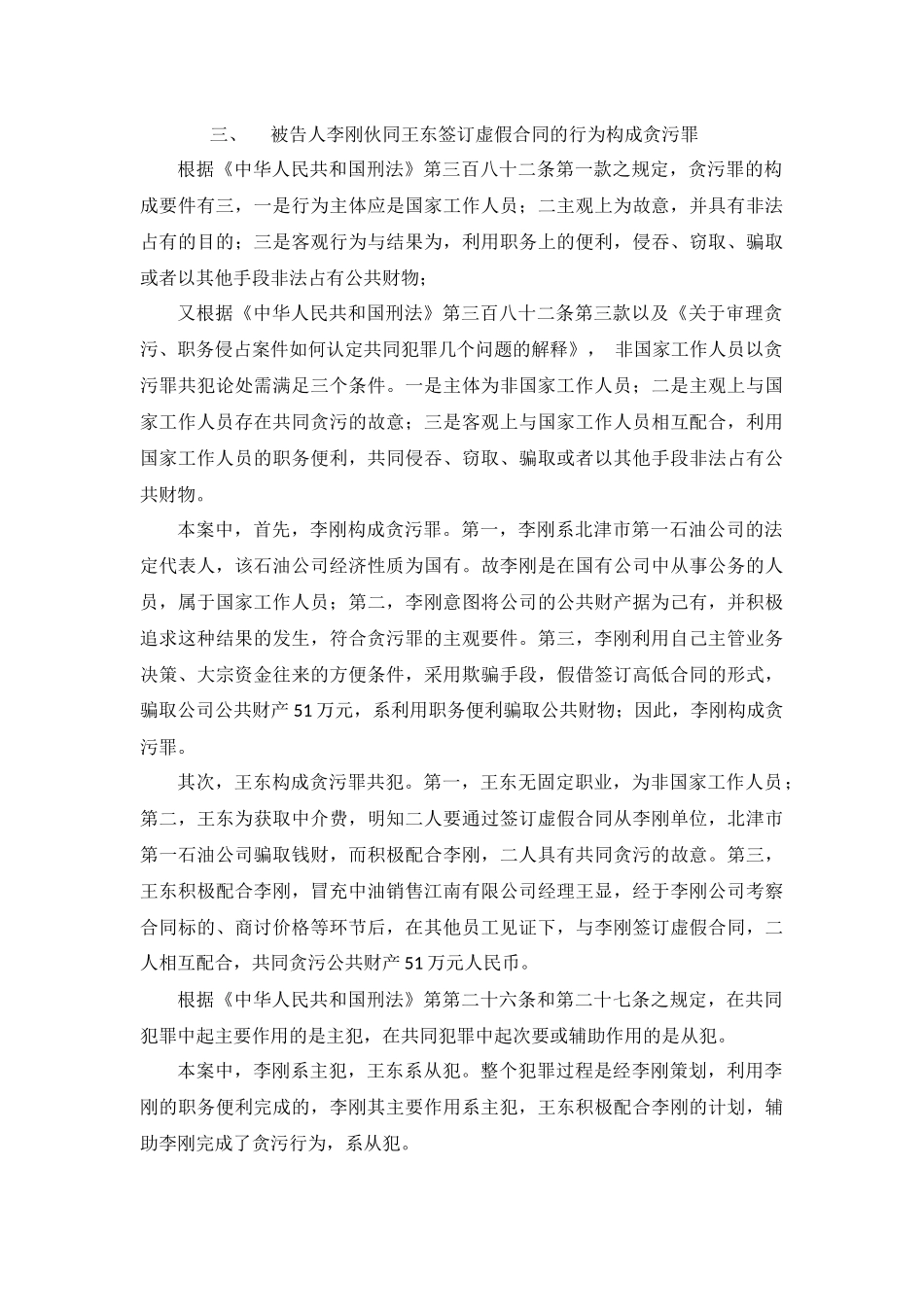 公诉意见书修改版1215_第3页