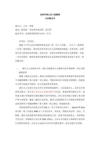 公诉意见书修改版1215
