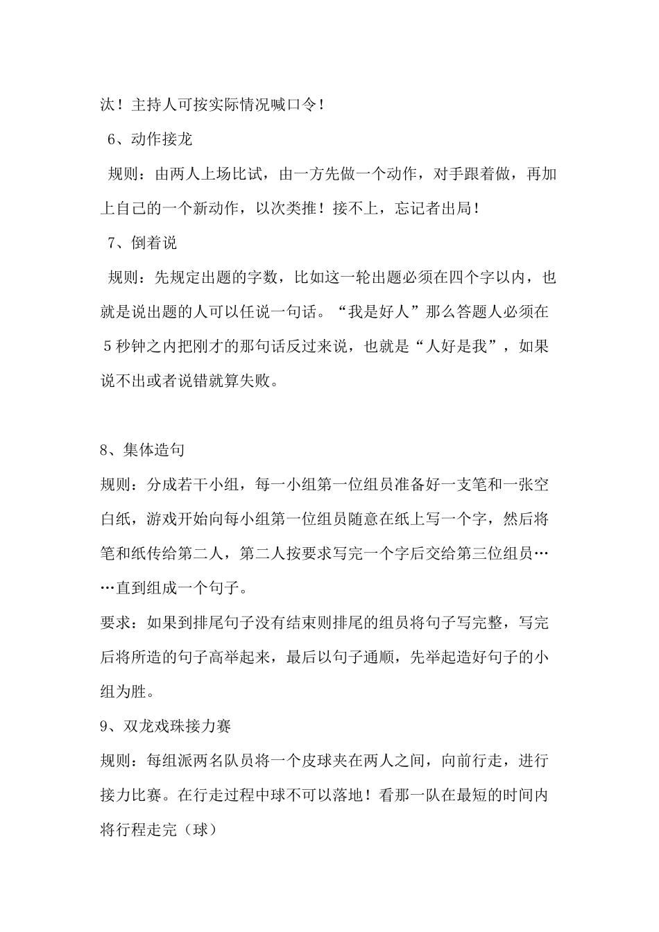 公司年会游戏节目_第2页