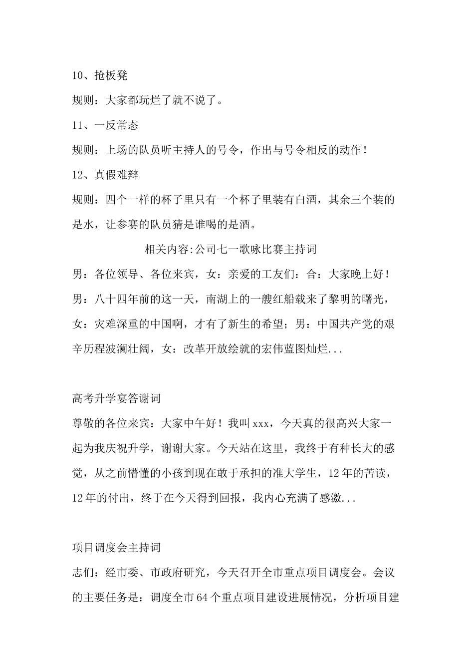 公司年会游戏节目_第3页