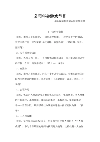 公司年会游戏节目