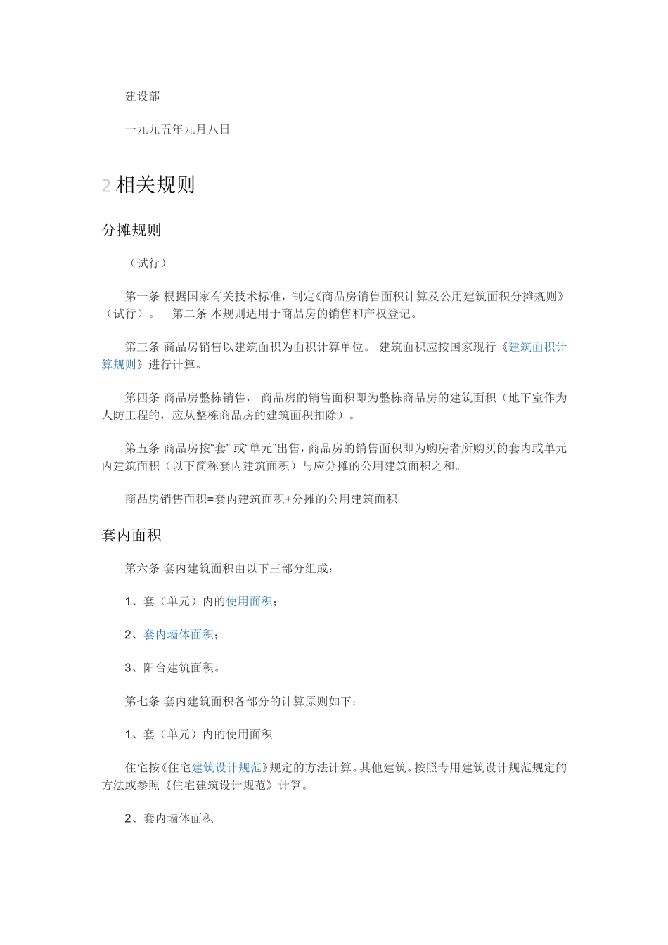 公摊计算的相关问题_第2页
