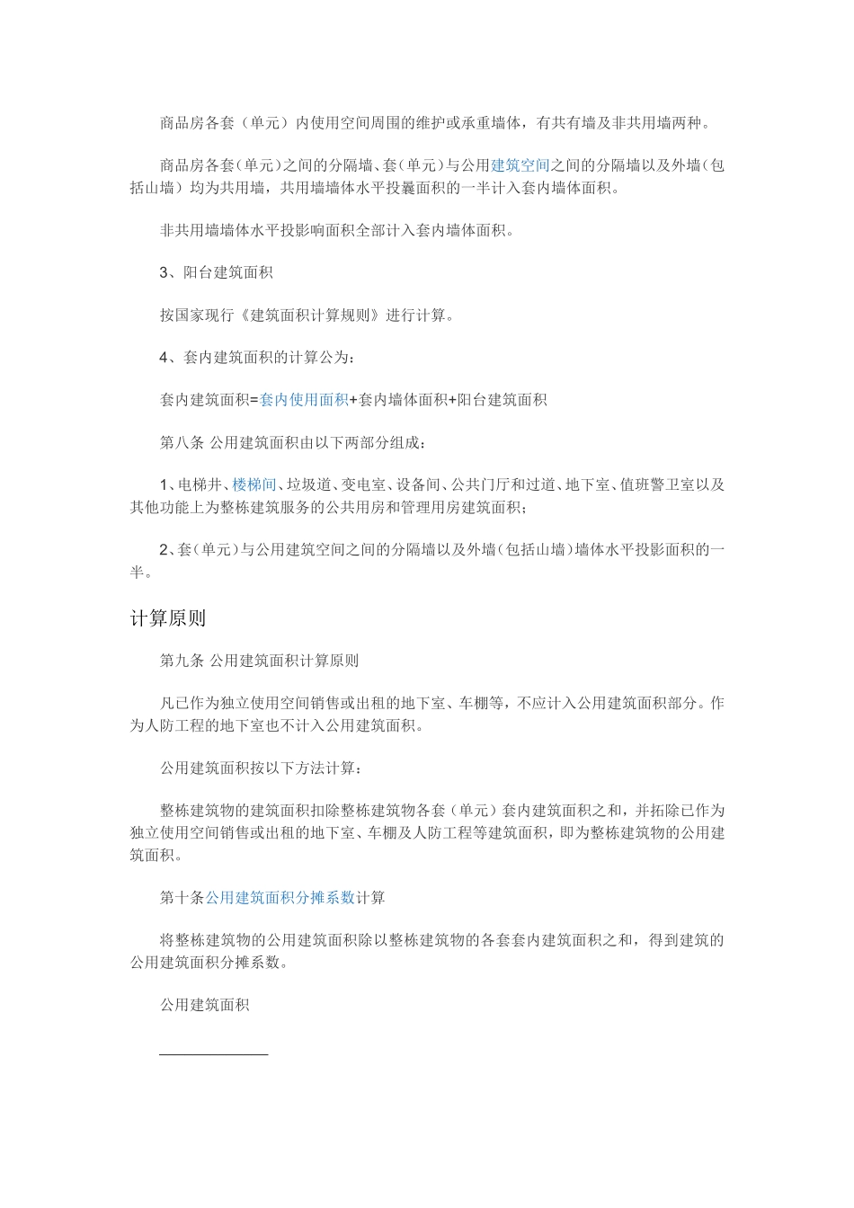 公摊计算的相关问题_第3页
