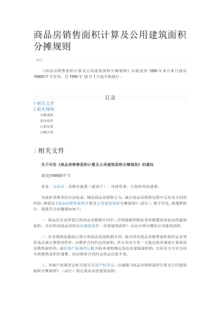 公摊计算的相关问题