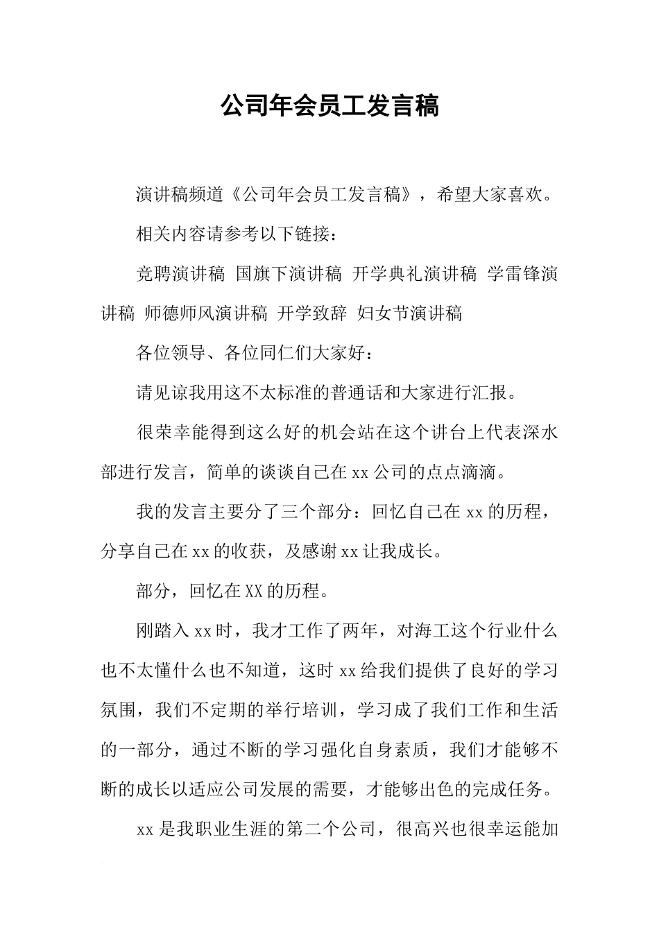 公司年会员工发言稿-1_第1页