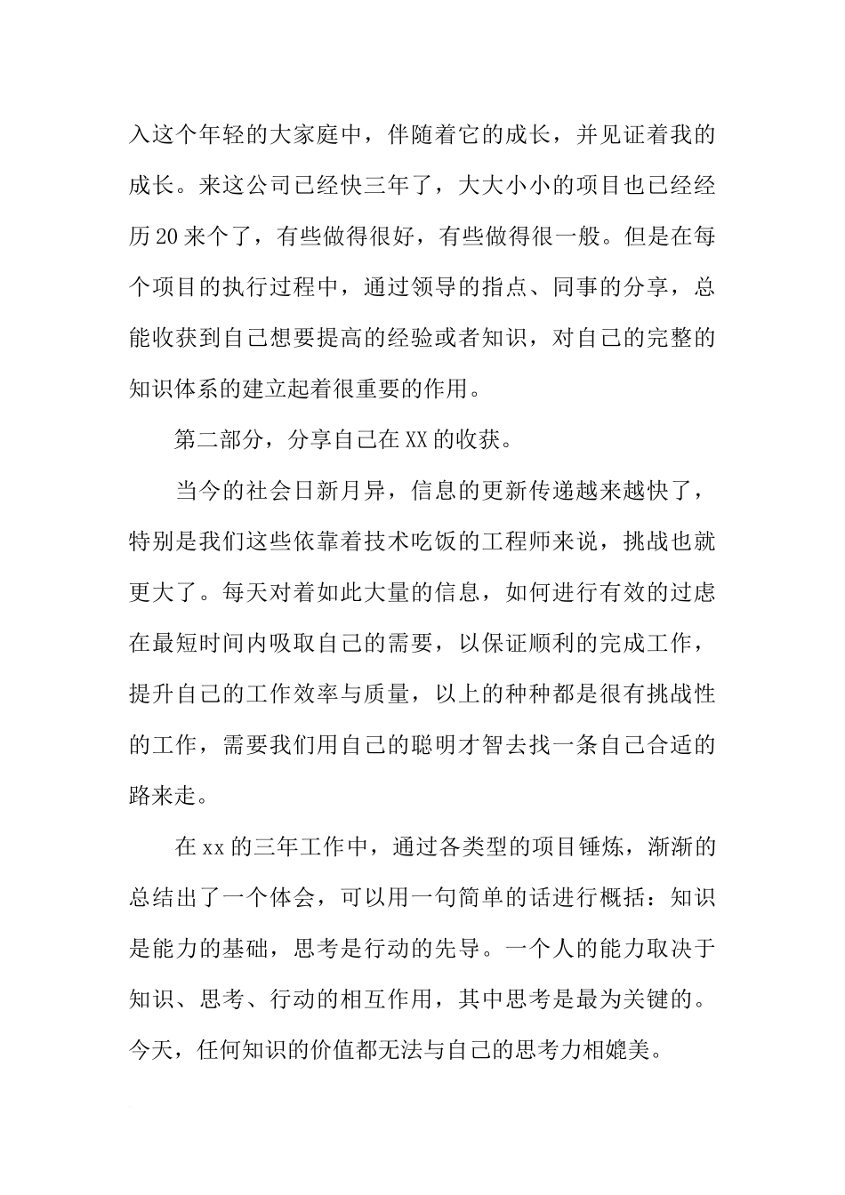 公司年会员工发言稿-1_第2页