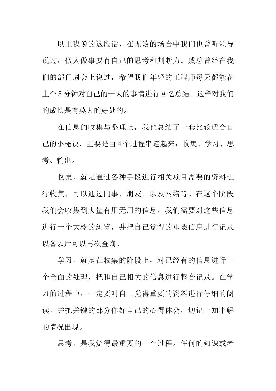 公司年会员工发言稿-1_第3页