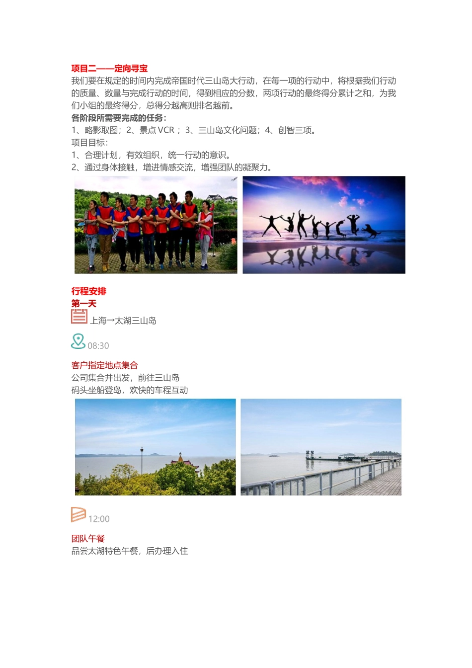 公司团建活动方案_第2页