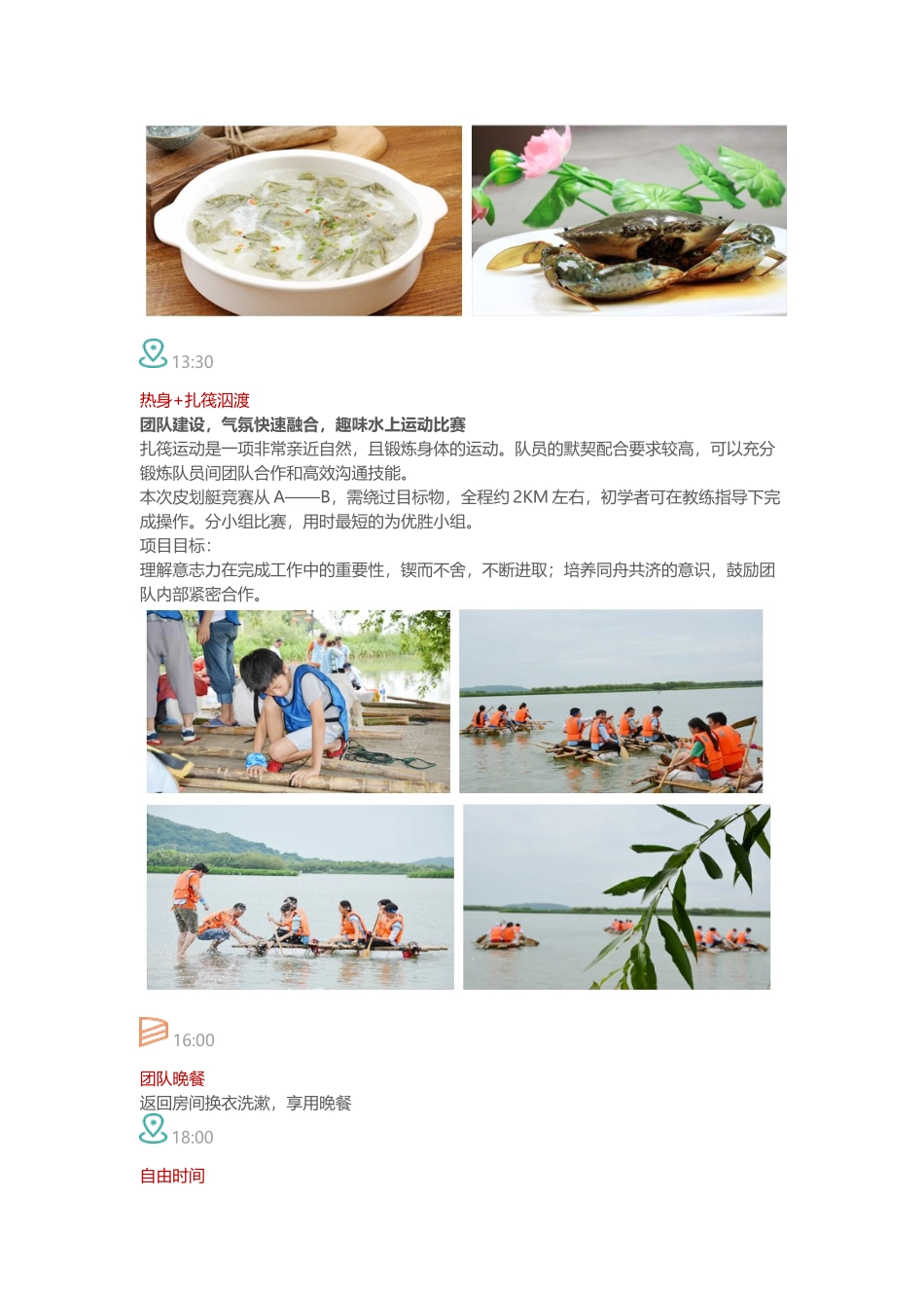 公司团建活动方案_第3页