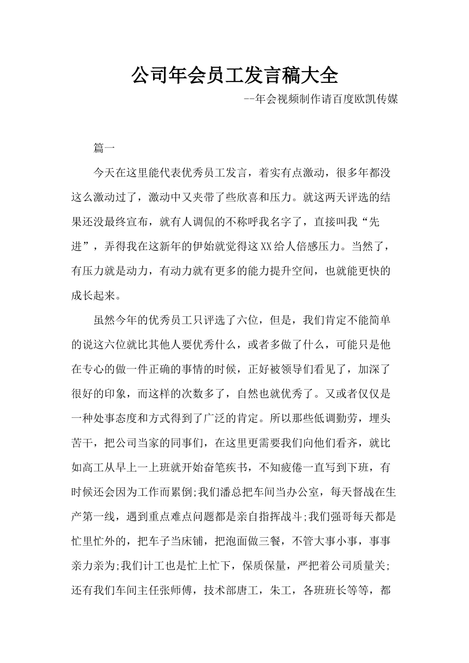 公司年会员工发言稿大全_第1页