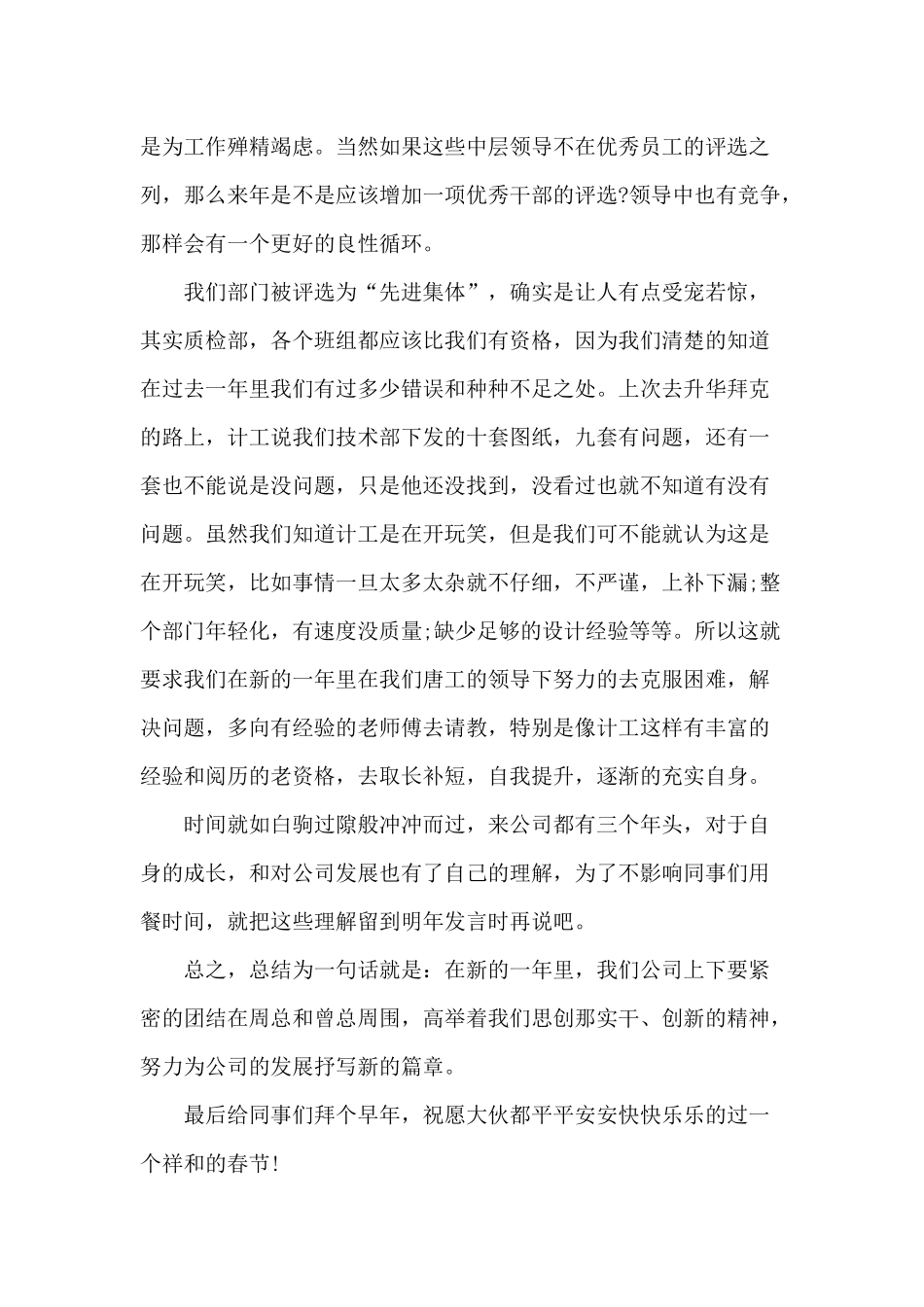 公司年会员工发言稿大全_第2页
