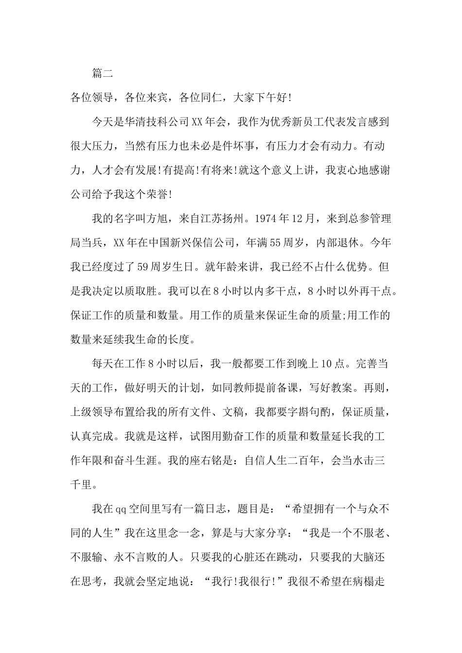 公司年会员工发言稿大全_第3页