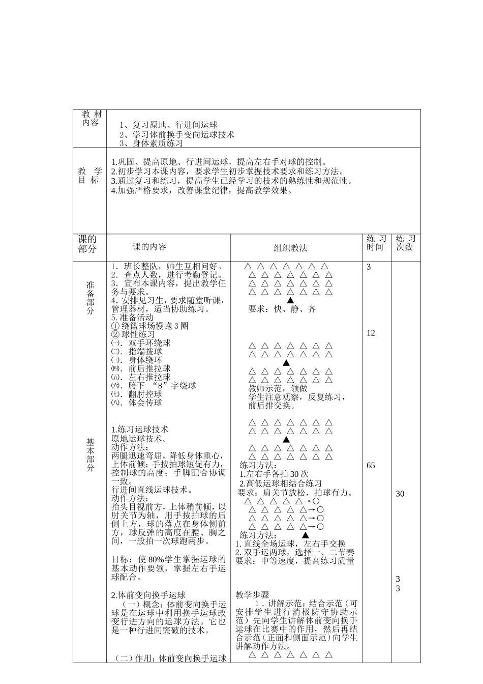 公体课篮球选项教案_第2页