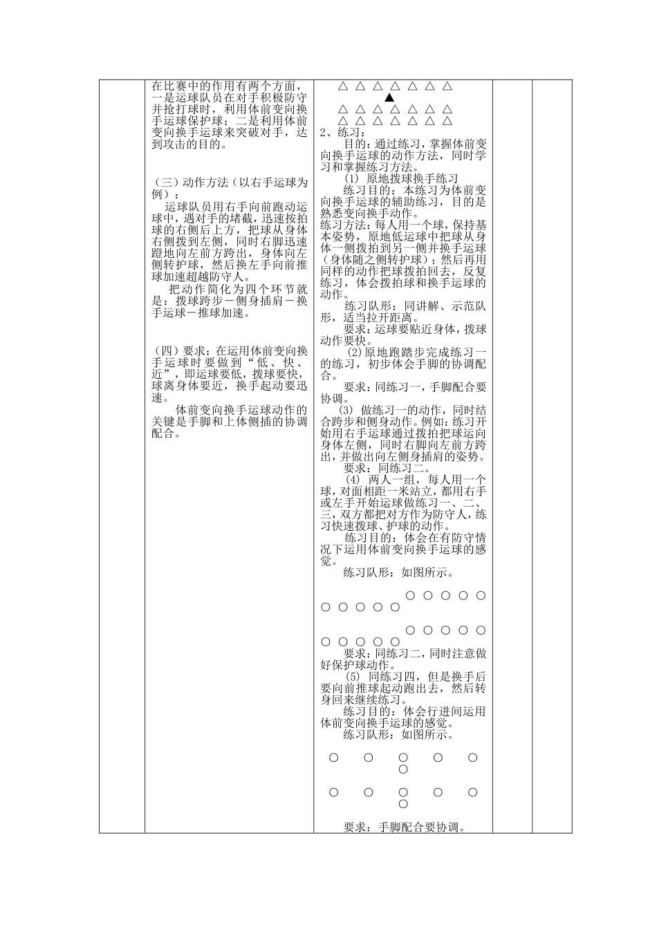 公体课篮球选项教案_第3页