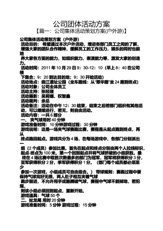 公司团体活动方案
