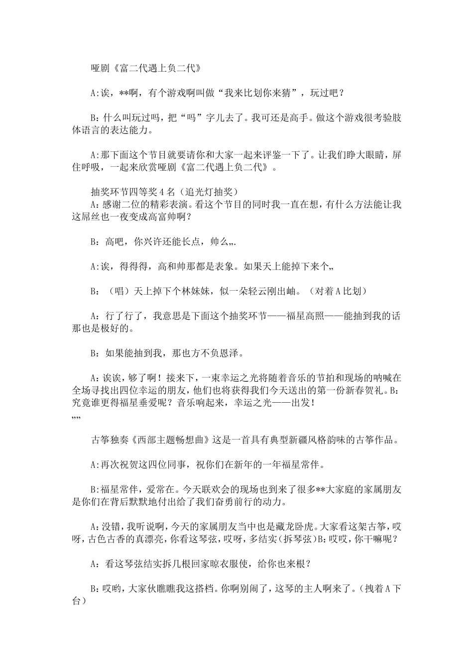 公司年会主持词(5篇)-精选模板_第2页