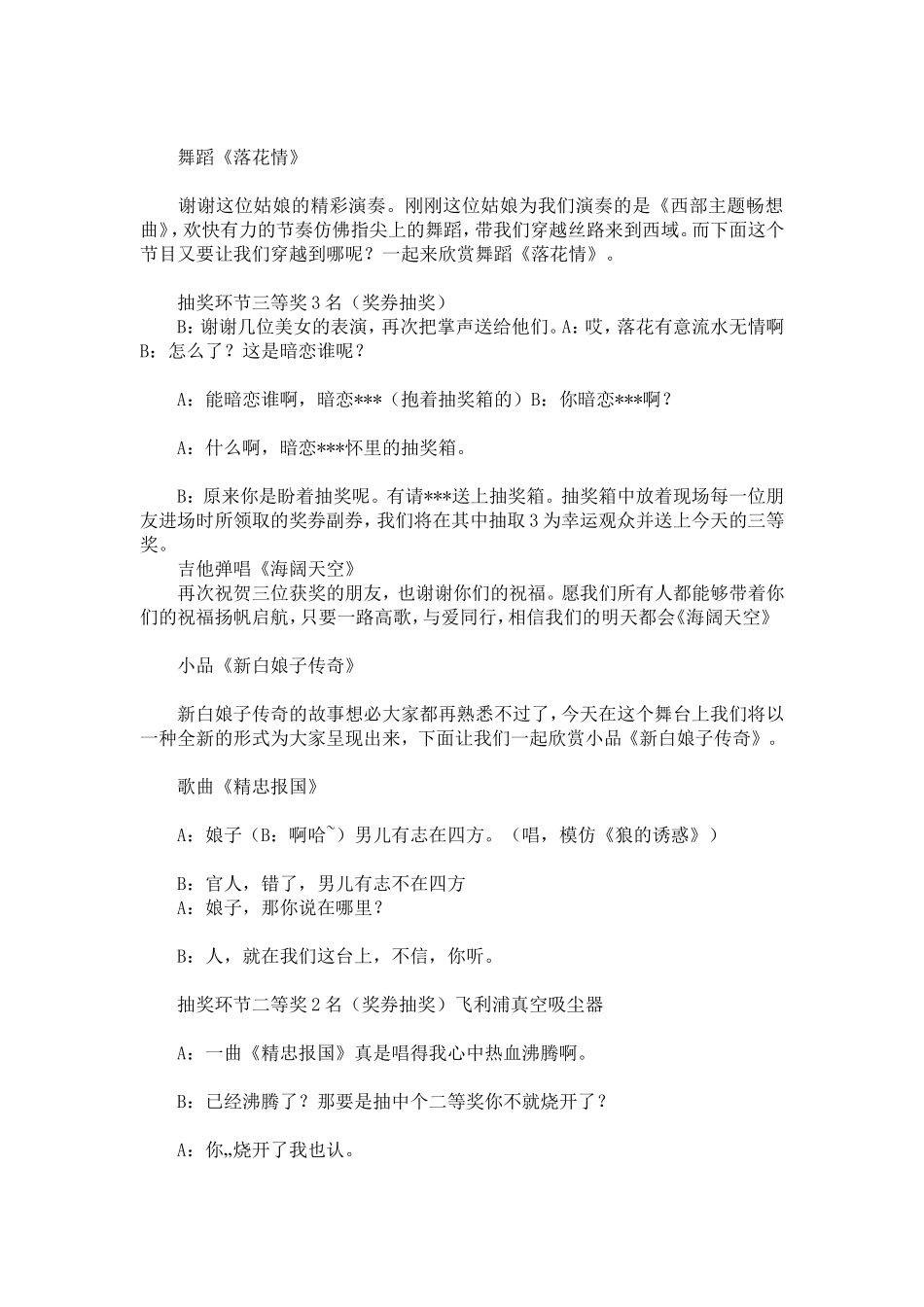 公司年会主持词(5篇)-精选模板_第3页