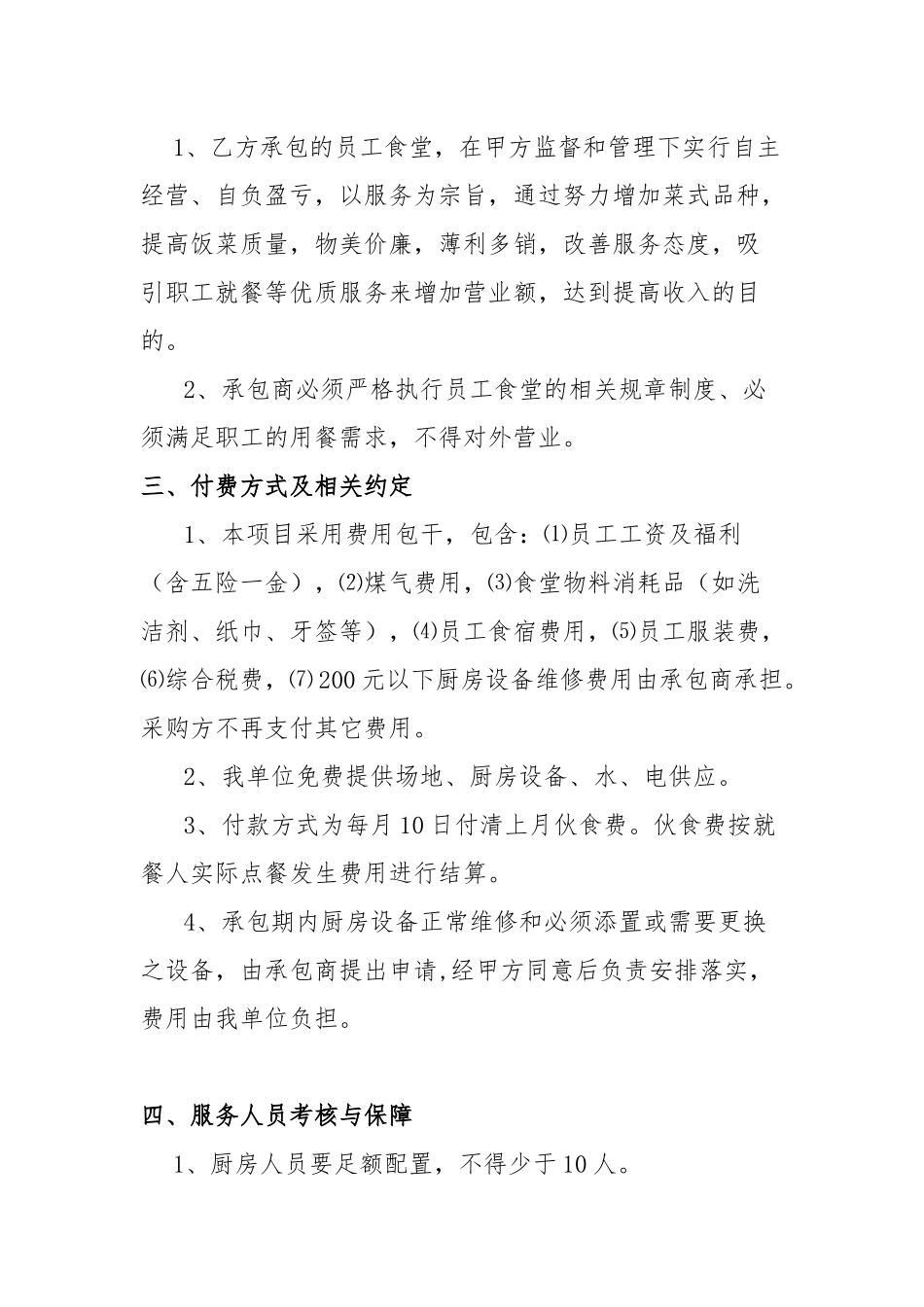 公司员工食堂外包服务招标公告_第3页