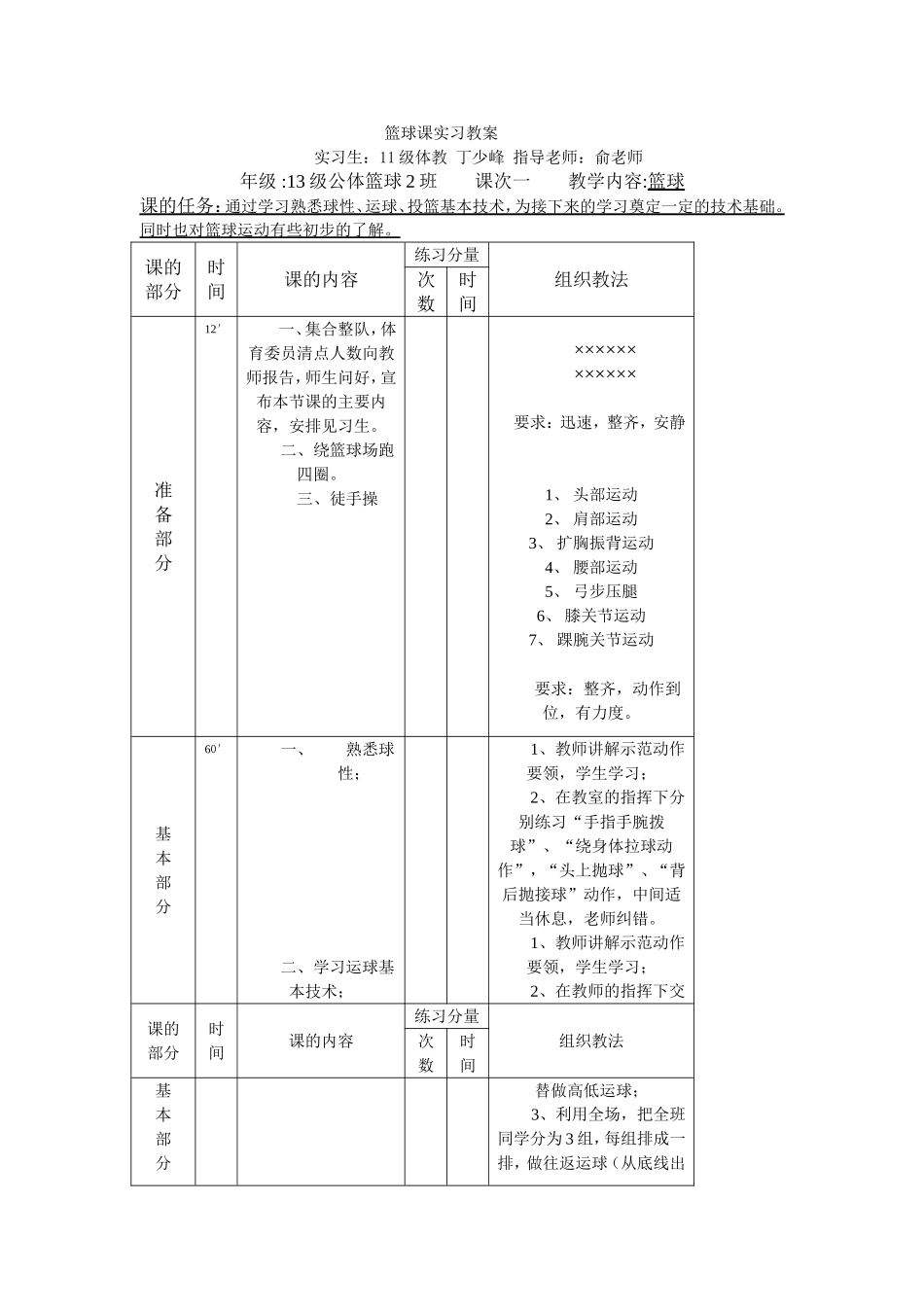 公体篮球教案_第1页