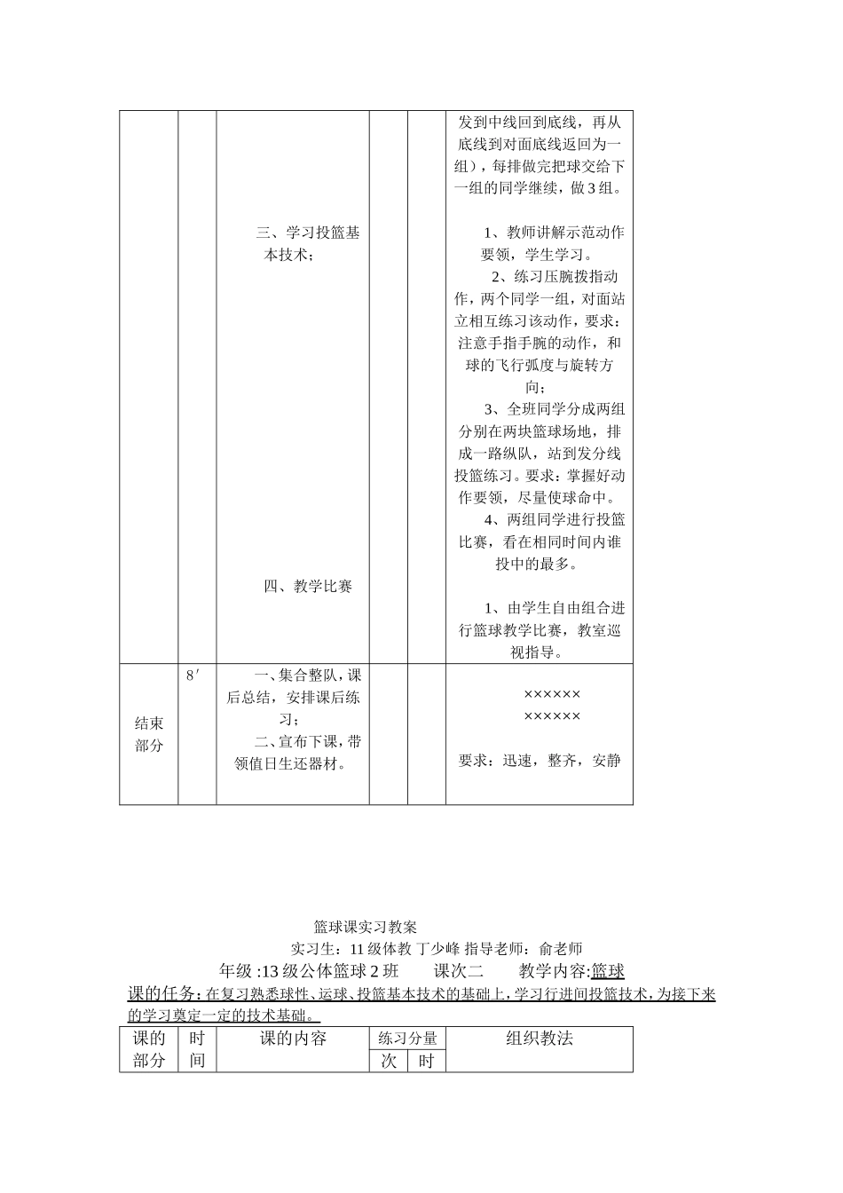 公体篮球教案_第2页