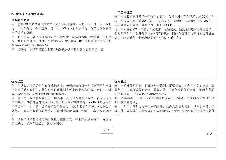 公司年会主持词(卡片版)_第2页