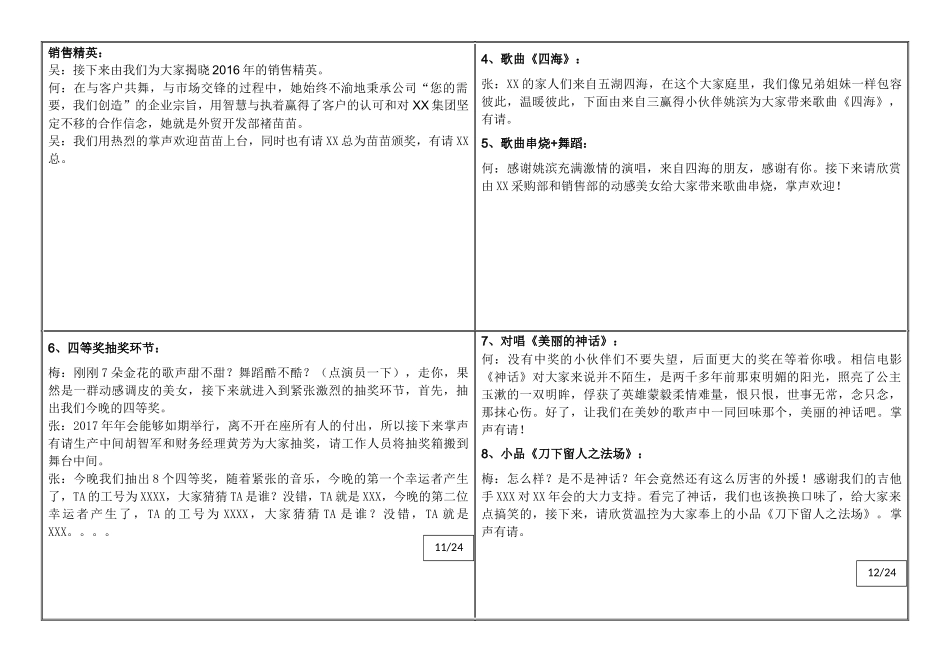 公司年会主持词(卡片版)_第3页