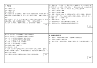 公司年会主持词(卡片版)