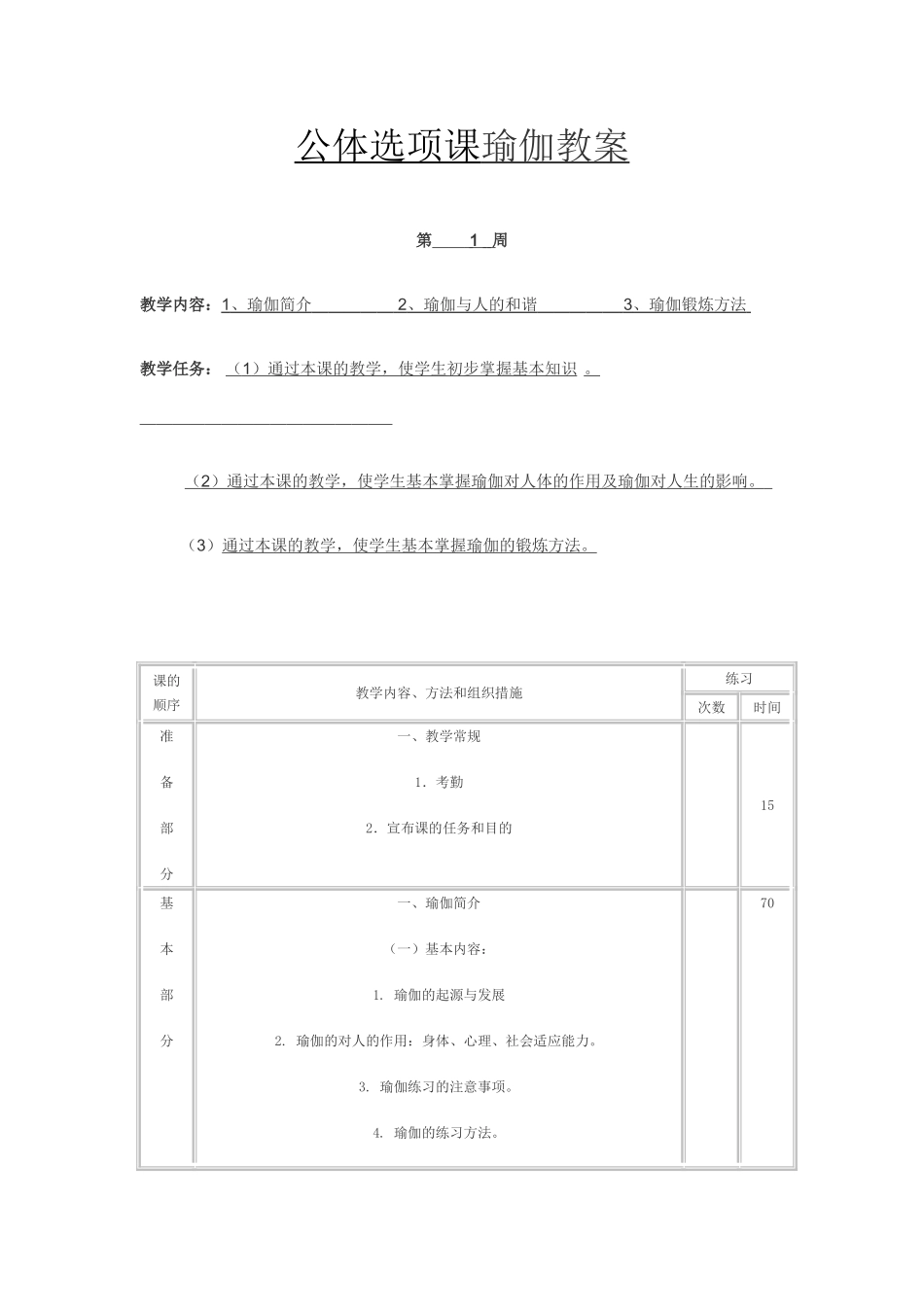 公体选项课瑜伽教案_第1页