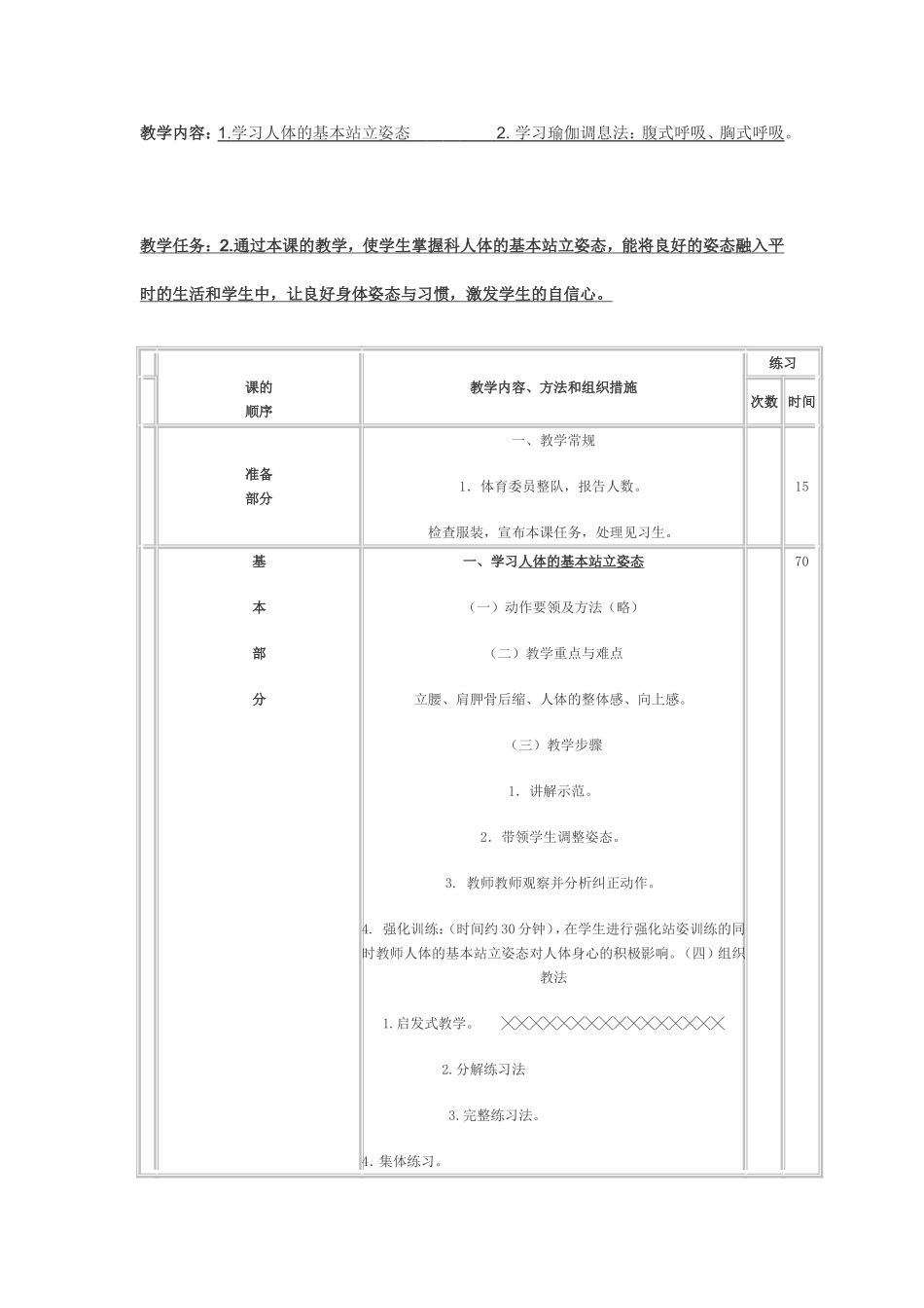 公体选项课瑜伽教案_第3页