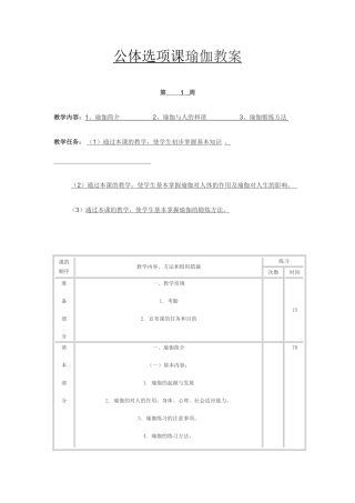 公体选项课瑜伽教案