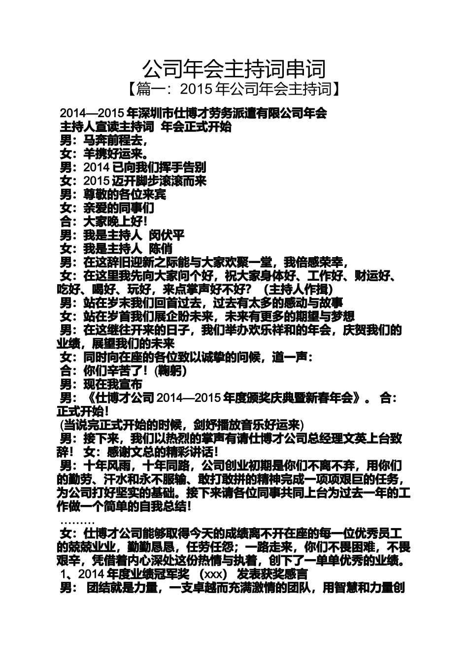 公司年会主持词串词_第1页
