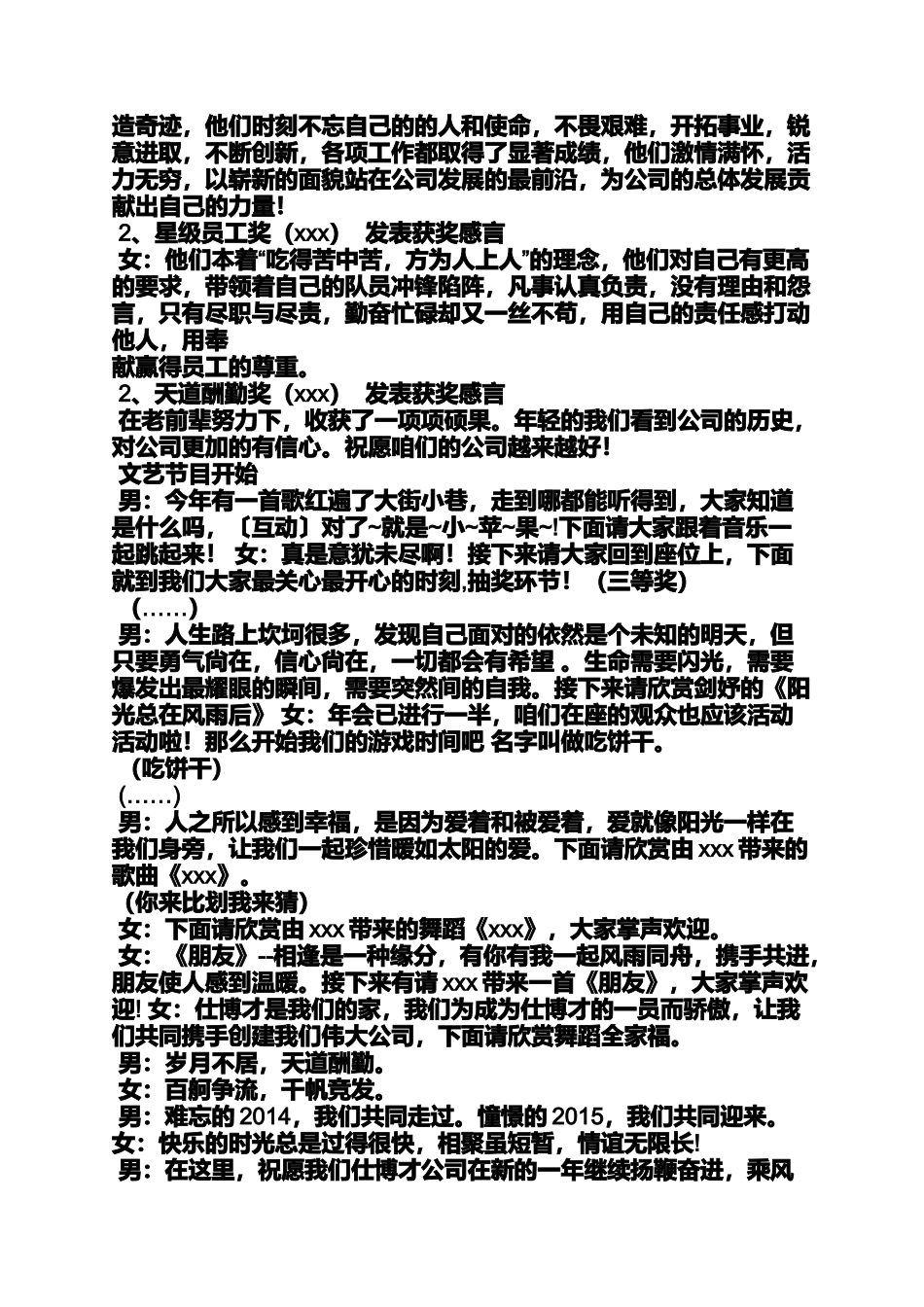 公司年会主持词串词_第2页