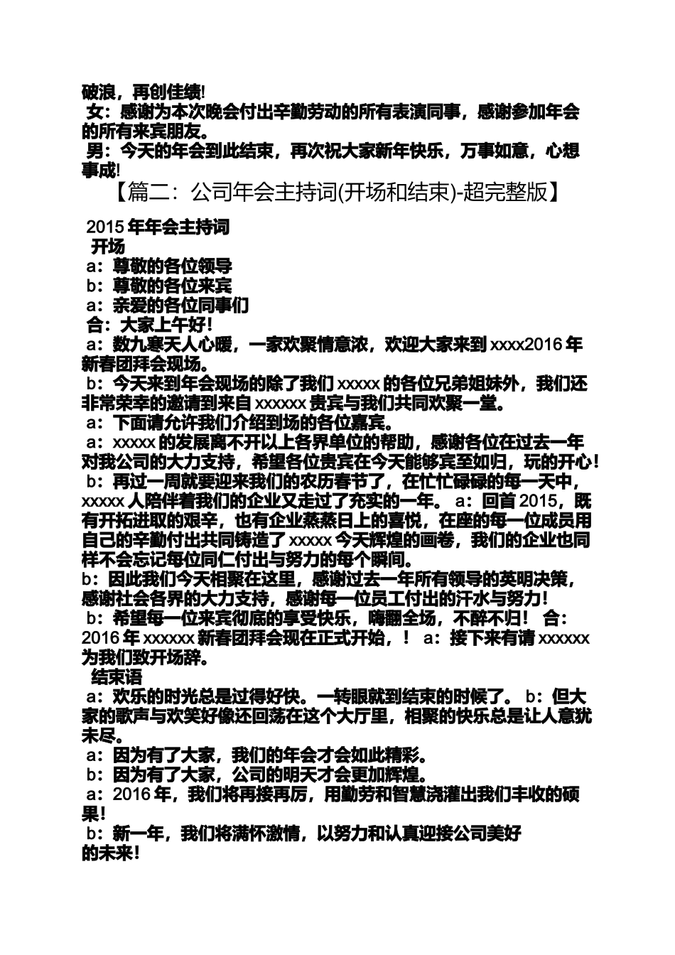 公司年会主持词串词_第3页