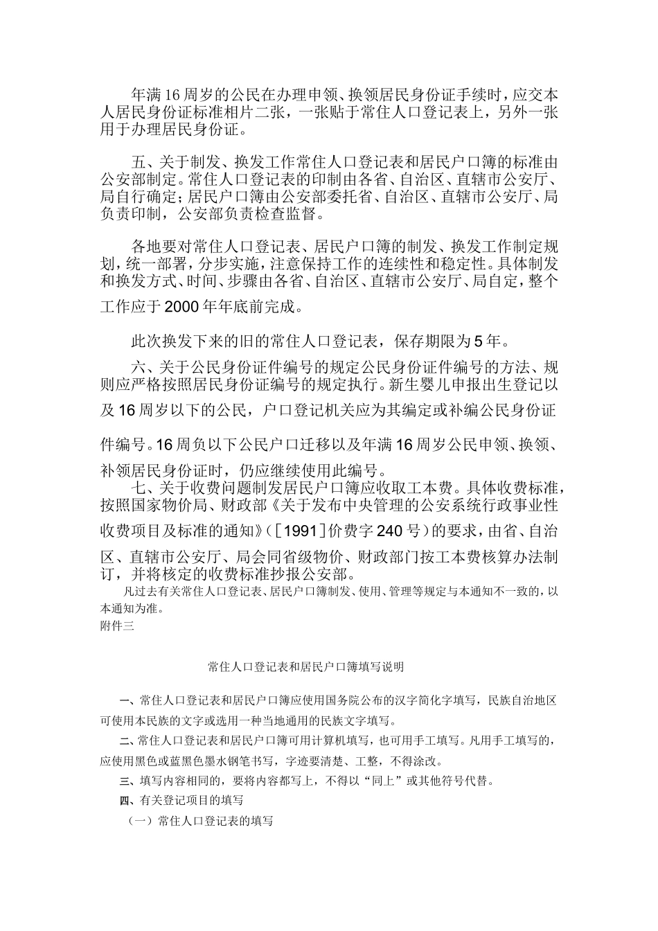 公通字1995【91】号_第3页