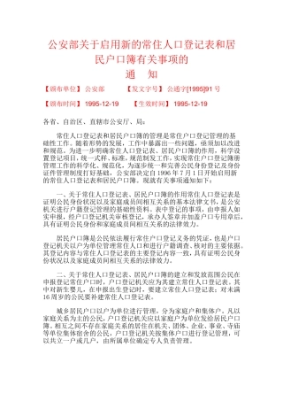 公通字1995【91】号