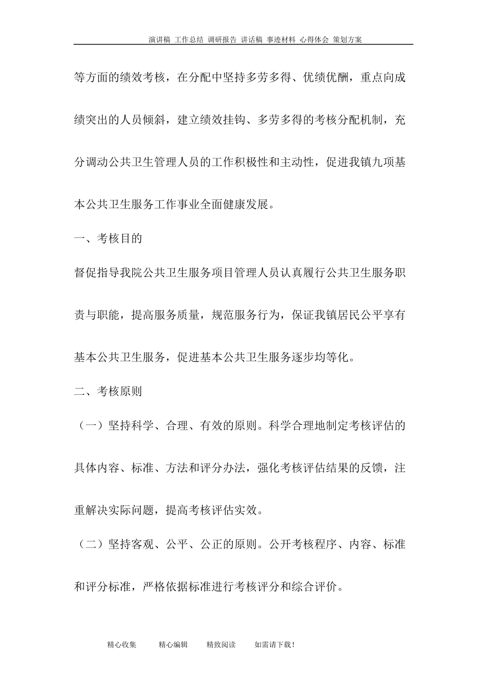 公卫绩效考核方案_第2页