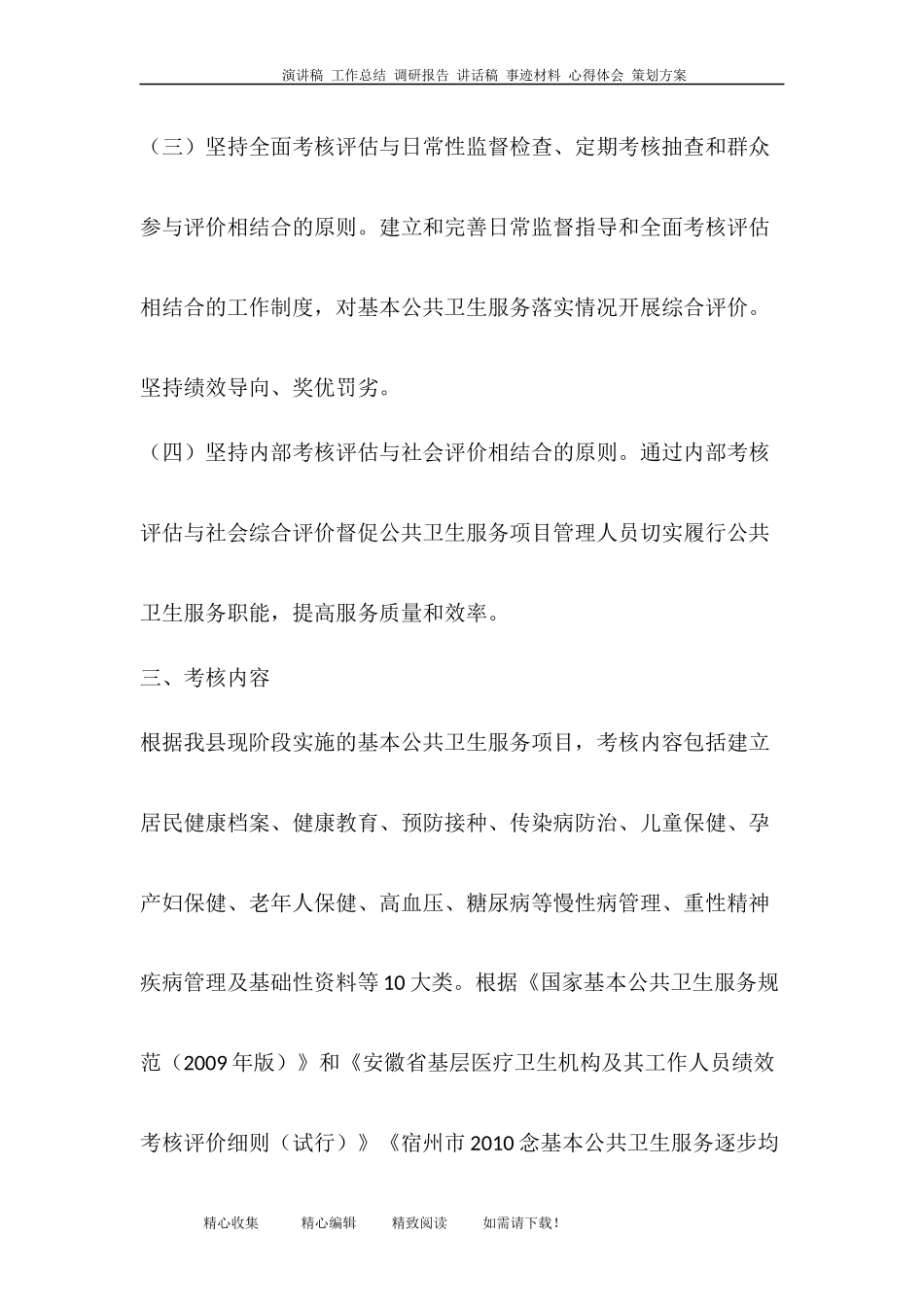 公卫绩效考核方案_第3页