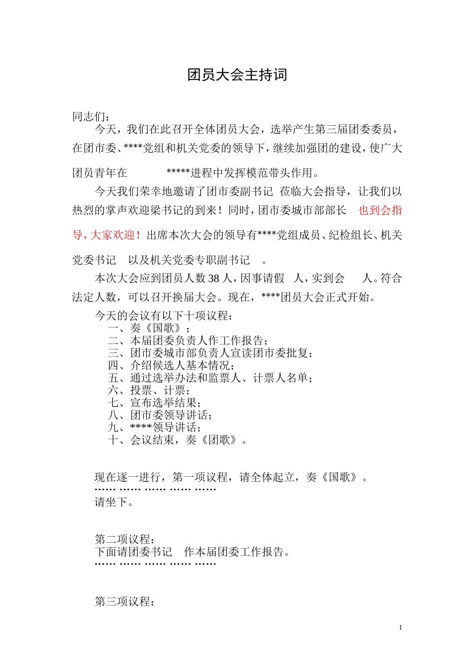 公司团委换届选举大会主持辞_第1页