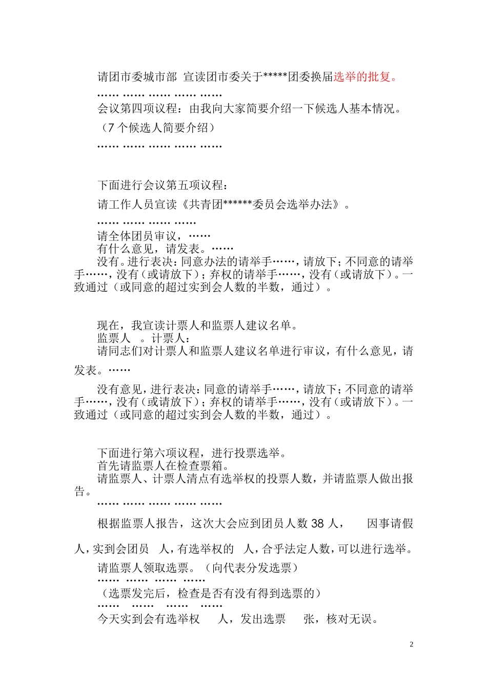 公司团委换届选举大会主持辞_第2页