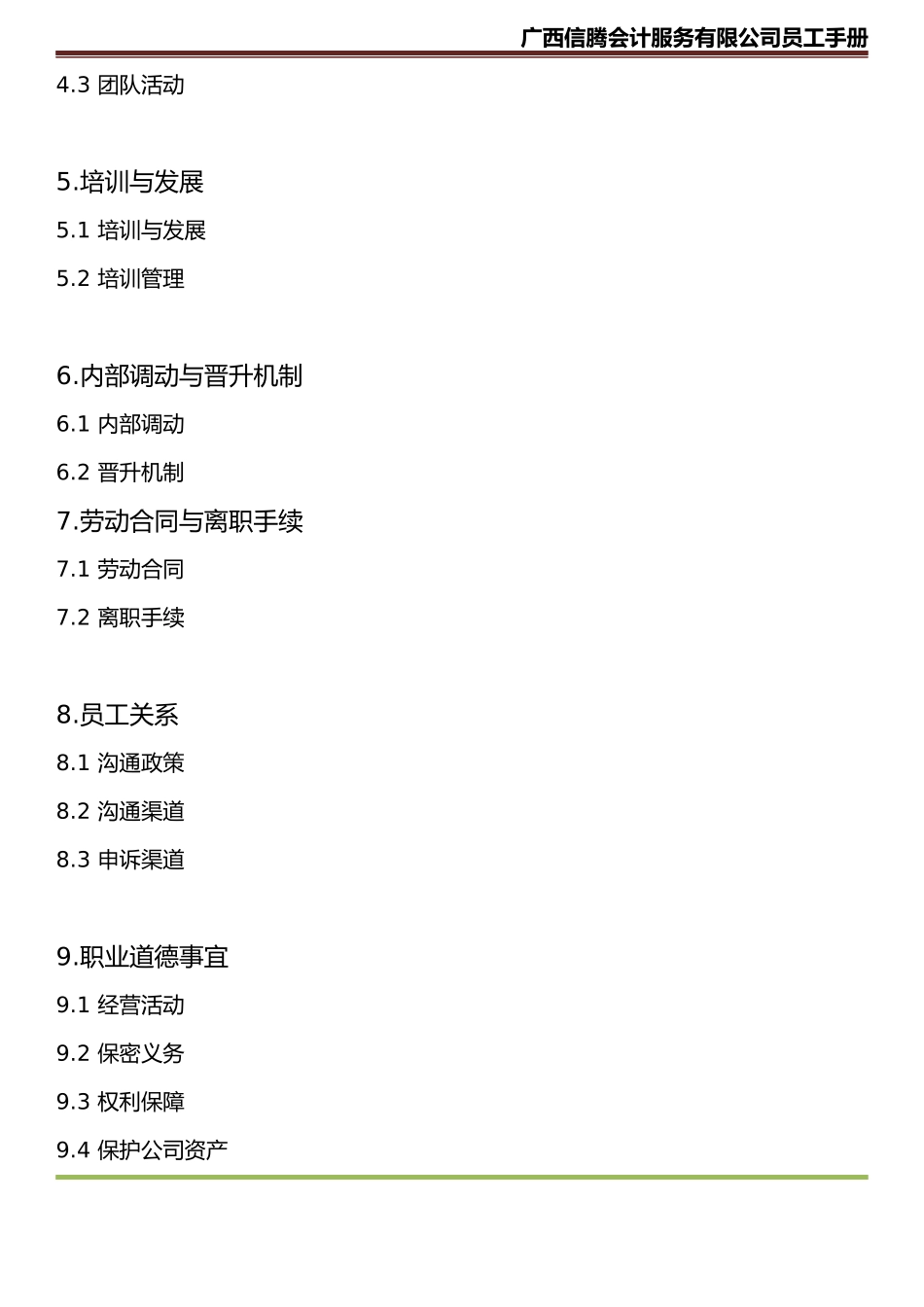 公司员工手册(内容详细-实际案例)_第3页