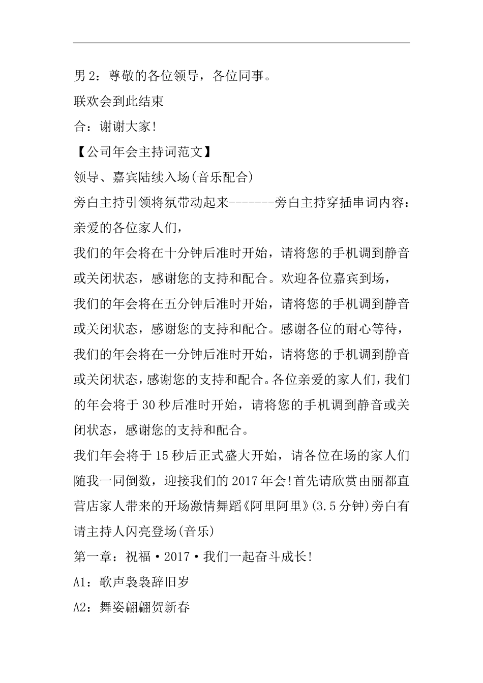 公司年会主持词结尾_第3页