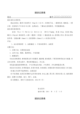 公卫接诊记录表1