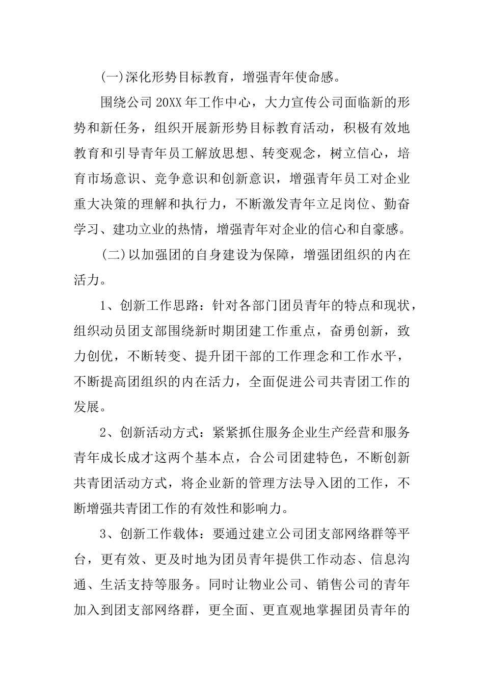 公司团支部2019年度工作计划书_第2页