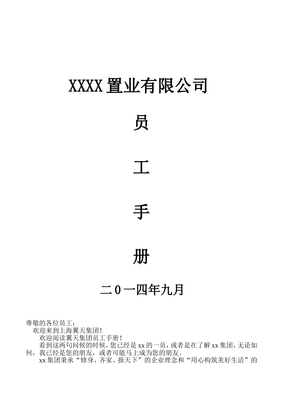 公司员工手册(同名3549)_第1页