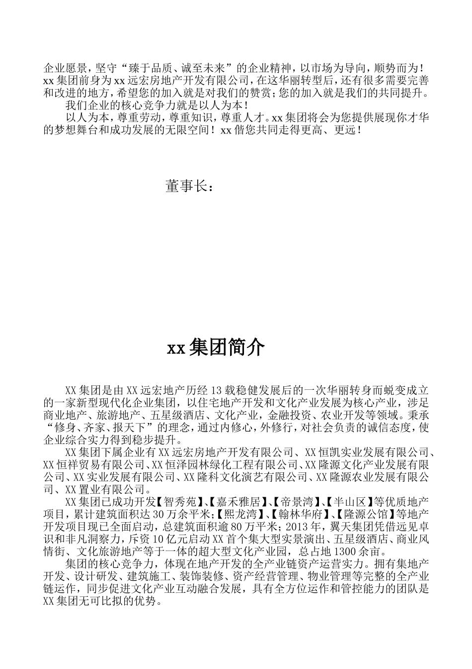 公司员工手册(同名3549)_第2页