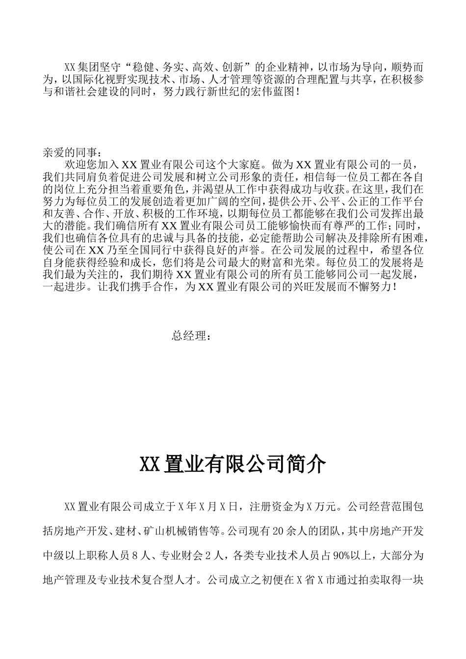 公司员工手册(同名3549)_第3页