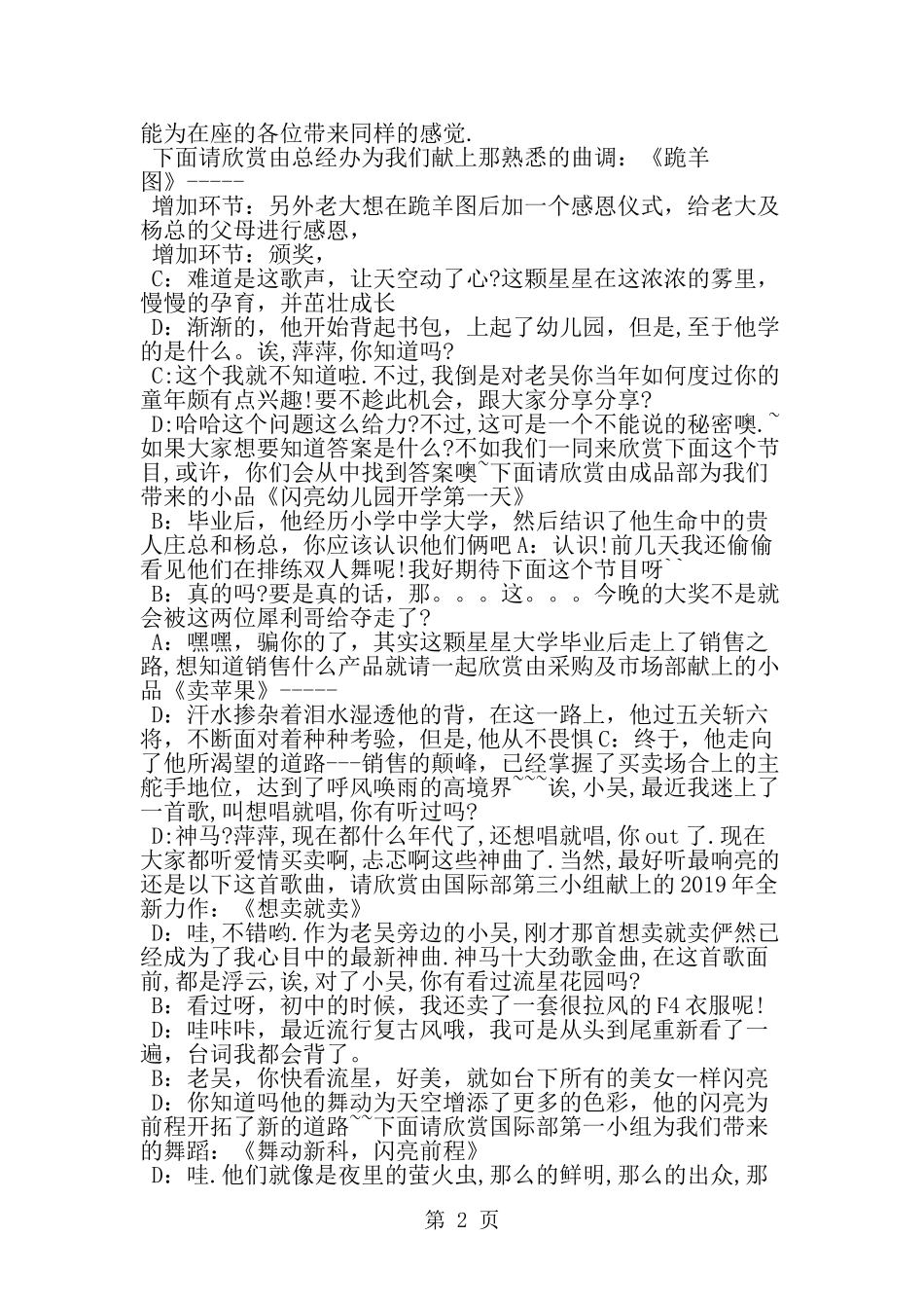 公司年会主持词精彩串词--word范文资料_第2页